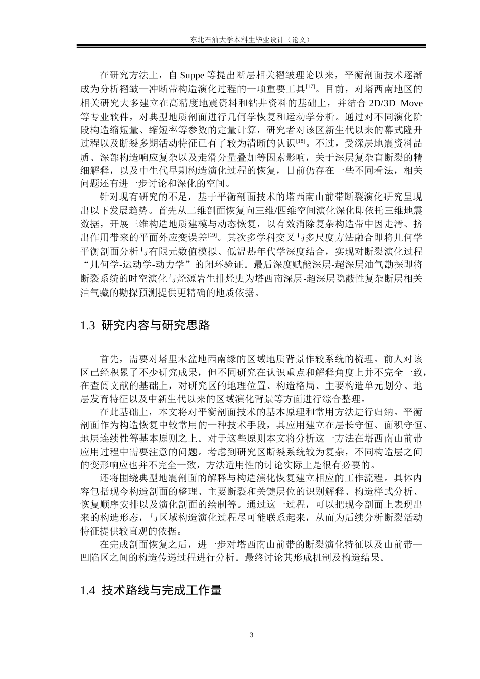 26年WH地质学 基于平衡剖面技术的塔里木盆地西南缘山前带断裂演化特征研究2.23-AI63.68(17519字).docx_第7页