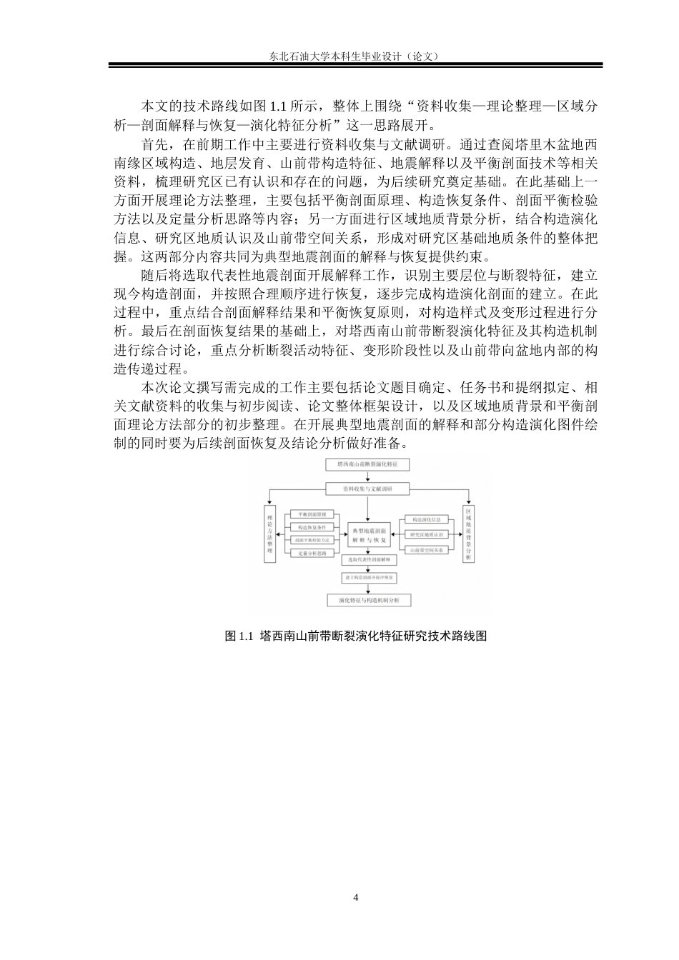 26年WH地质学 基于平衡剖面技术的塔里木盆地西南缘山前带断裂演化特征研究2.23-AI63.68(17519字).docx_第8页