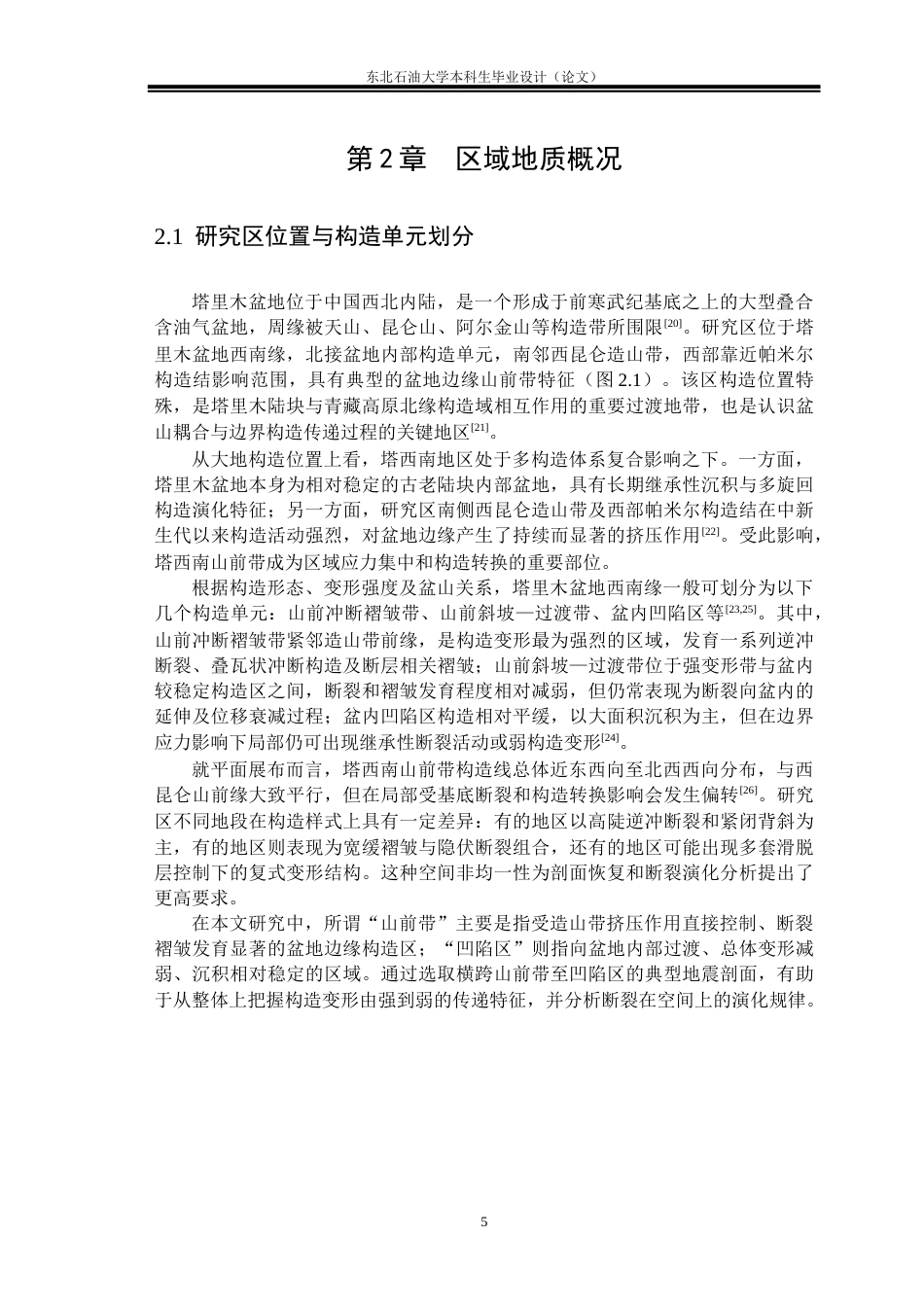 26年WH地质学 基于平衡剖面技术的塔里木盆地西南缘山前带断裂演化特征研究2.23-AI63.68(17519字).docx_第9页