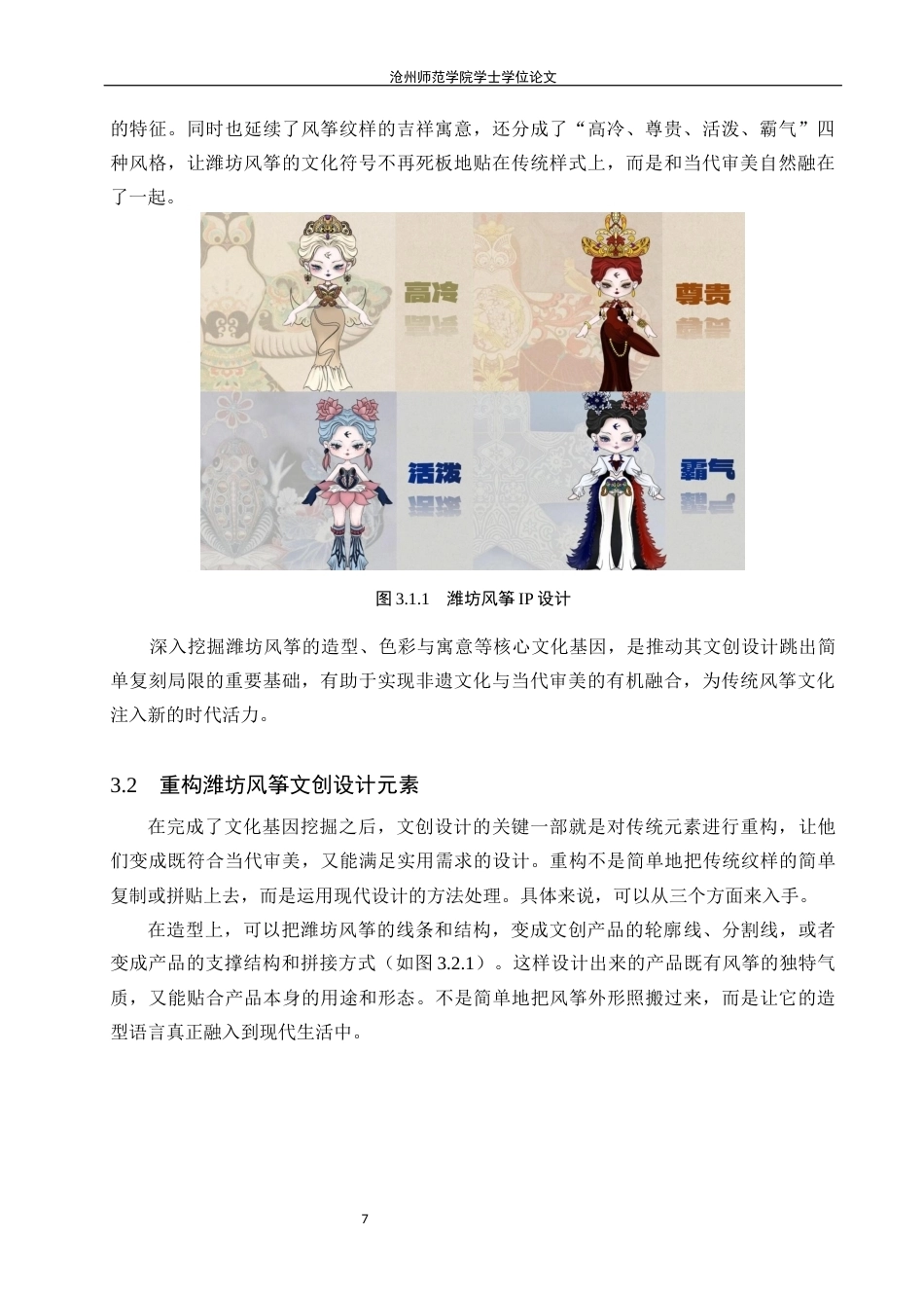 26年WH视觉传达设计 非遗视角下潍坊风筝文创设计策略探究2.93-AI14.08(7335字).docx_第10页
