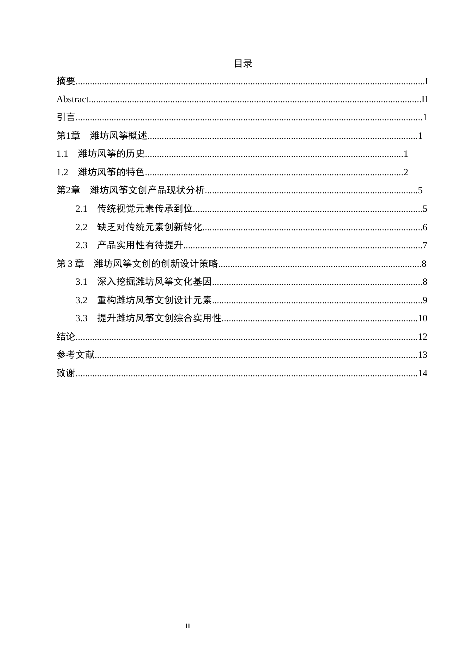 26年WH视觉传达设计 非遗视角下潍坊风筝文创设计策略探究2.93-AI14.08(7335字).docx_第3页