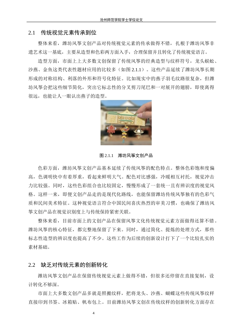 26年WH视觉传达设计 非遗视角下潍坊风筝文创设计策略探究2.93-AI14.08(7335字).docx_第7页