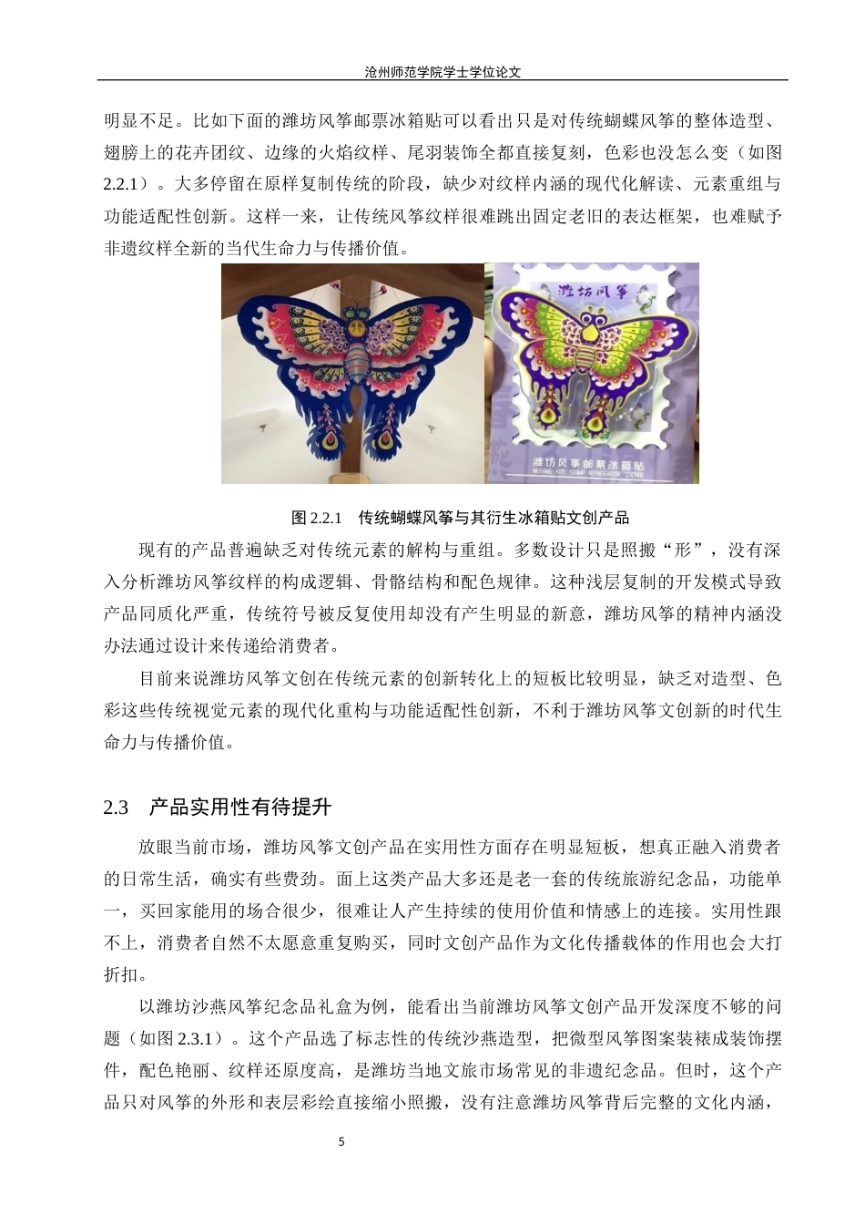 26年WH视觉传达设计 非遗视角下潍坊风筝文创设计策略探究2.93-AI14.08(7335字).docx_第8页