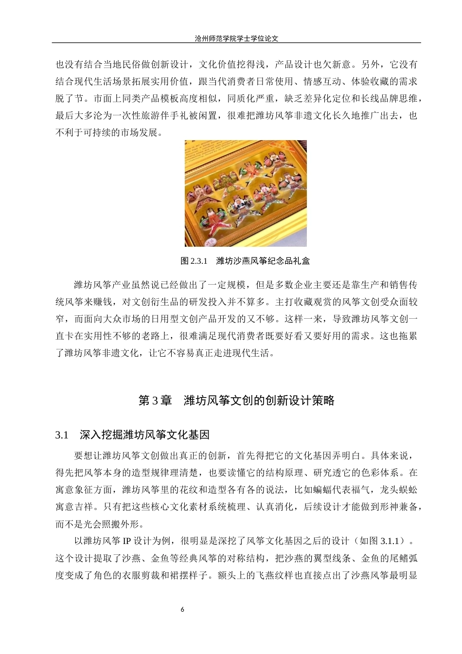 26年WH视觉传达设计 非遗视角下潍坊风筝文创设计策略探究2.93-AI14.08(7335字).docx_第9页