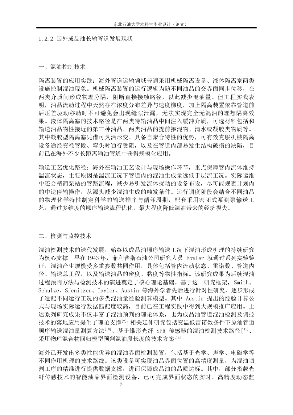 26年WH油气储运工程 吉林-天津成品油长输管道工艺设计22.75-AI37.26_1(25541字).docx_第9页