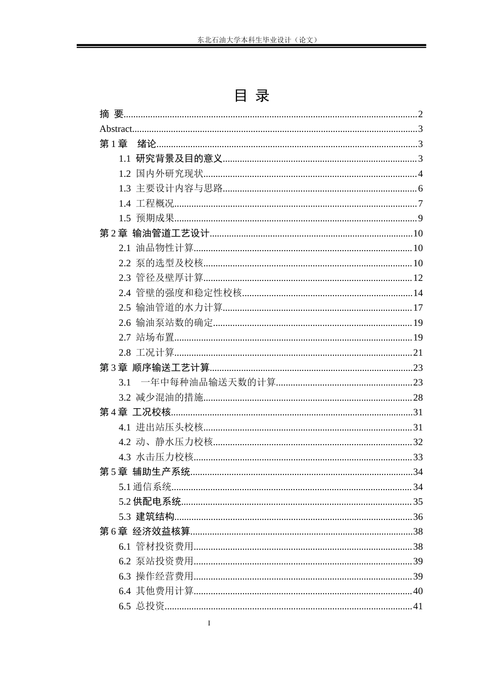 26年WH油气储运工程 吉林-天津成品油长输管道工艺设计22.75-AI37.26(25541字).docx_第4页