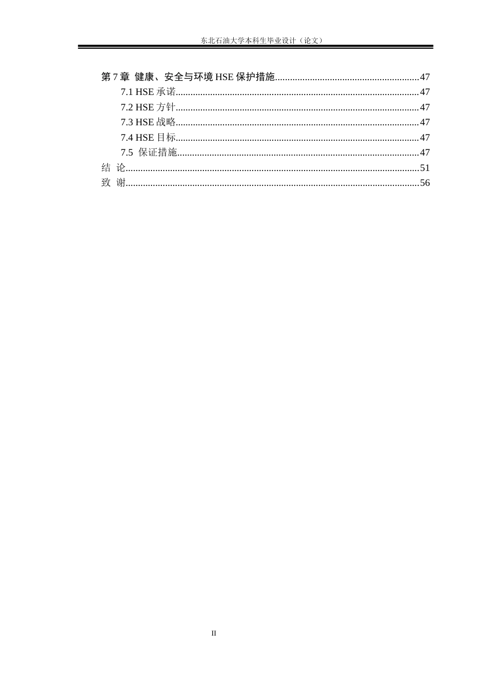 26年WH油气储运工程 吉林-天津成品油长输管道工艺设计22.75-AI37.26(25541字).docx_第5页