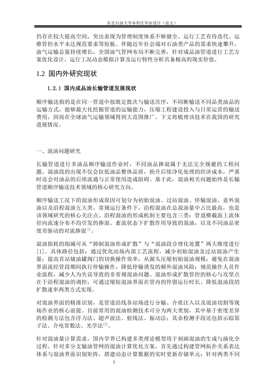 26年WH油气储运工程 吉林-天津成品油长输管道工艺设计22.75-AI37.26(25541字).docx_第7页