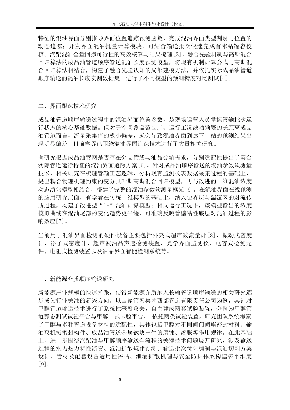 26年WH油气储运工程 吉林-天津成品油长输管道工艺设计22.75-AI37.26(25541字).docx_第8页