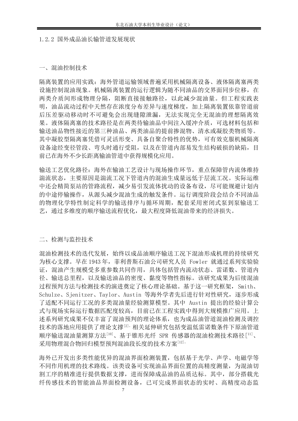 26年WH油气储运工程 吉林-天津成品油长输管道工艺设计22.75-AI37.26(25541字).docx_第9页
