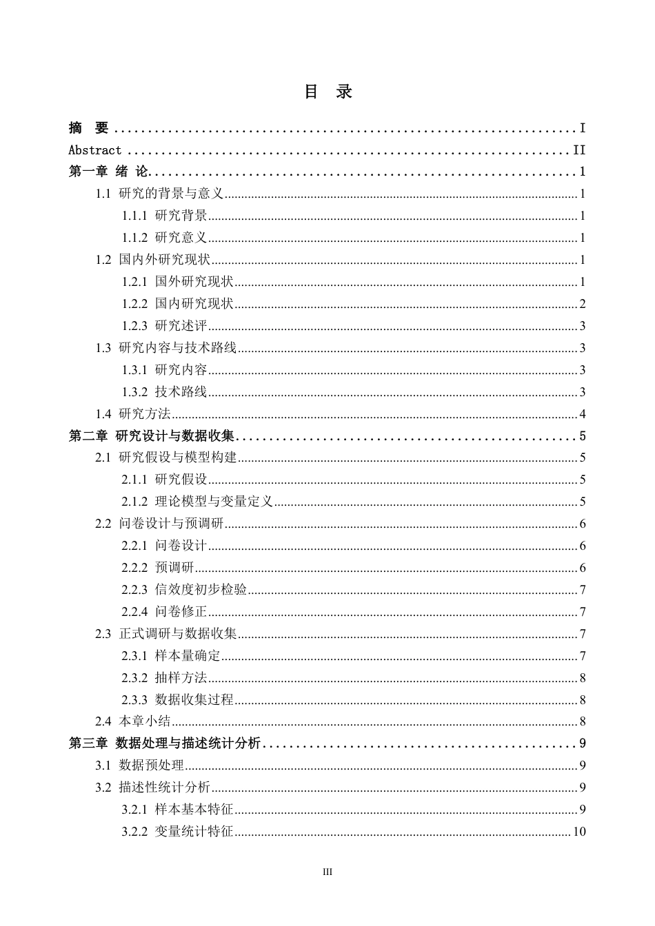 26年WH经济统计学 生鲜农产品直播中消费者购买的影响因素研究13.18-AI通过_1-约24798字符.pdf_第3页