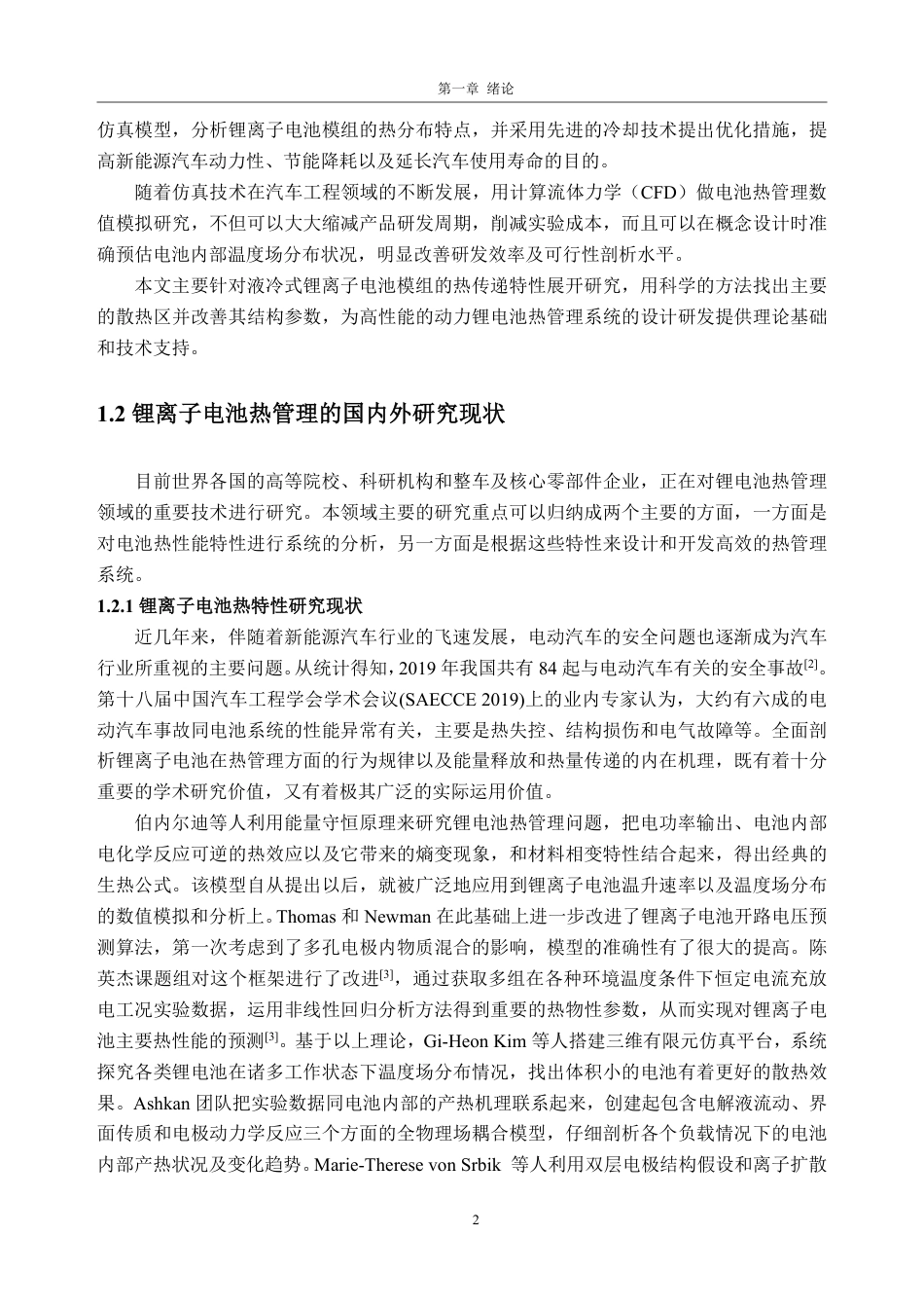 26年WH车辆工程(工程师培育班) 液冷式锂离子电池模组热场分析11.28-AI通过-约23009字符.pdf_第6页