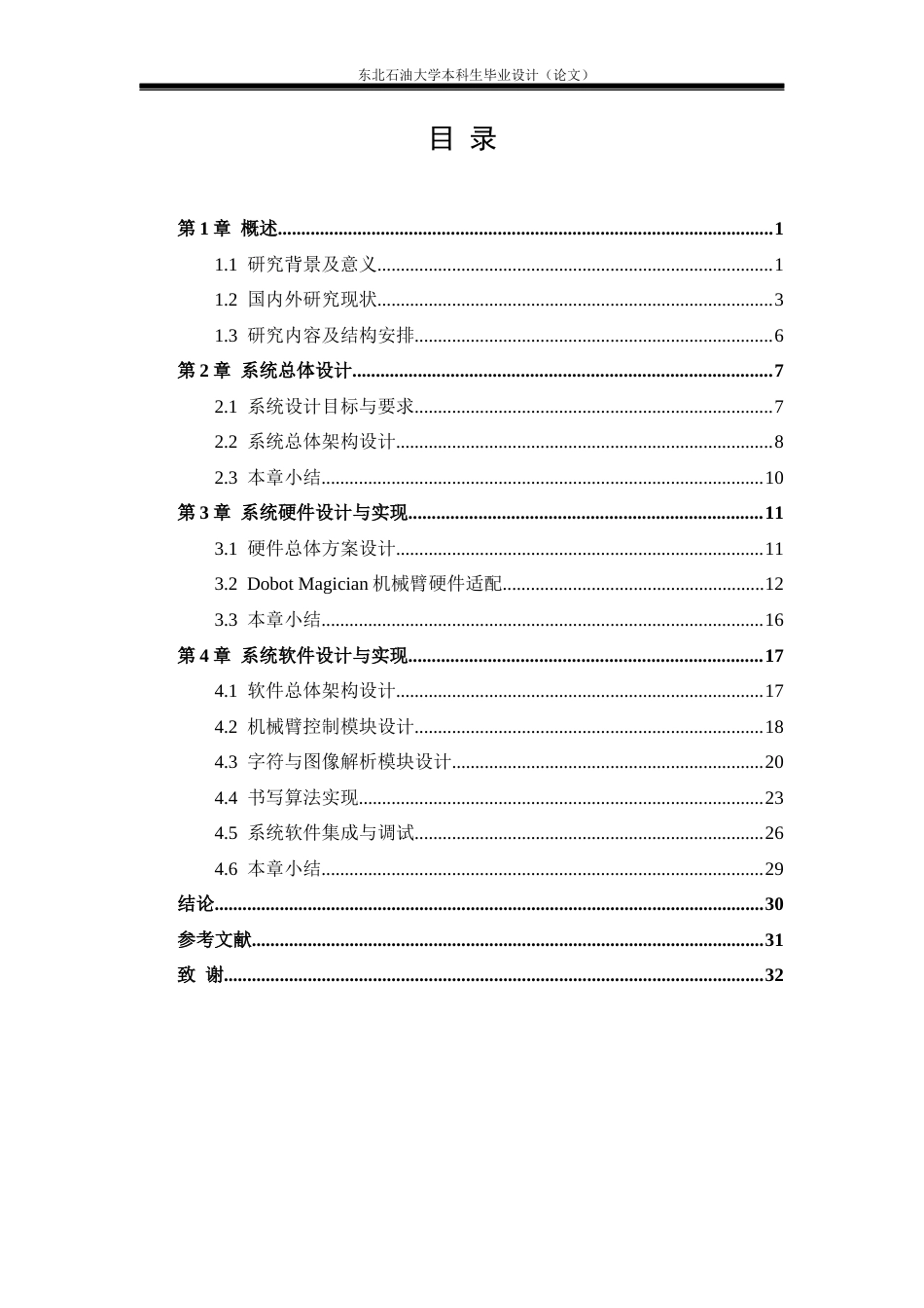 26年WH自动化 基于机械臂的油田设施字符绘制系统设计3.04-AI28.56(23827字).docx_第3页