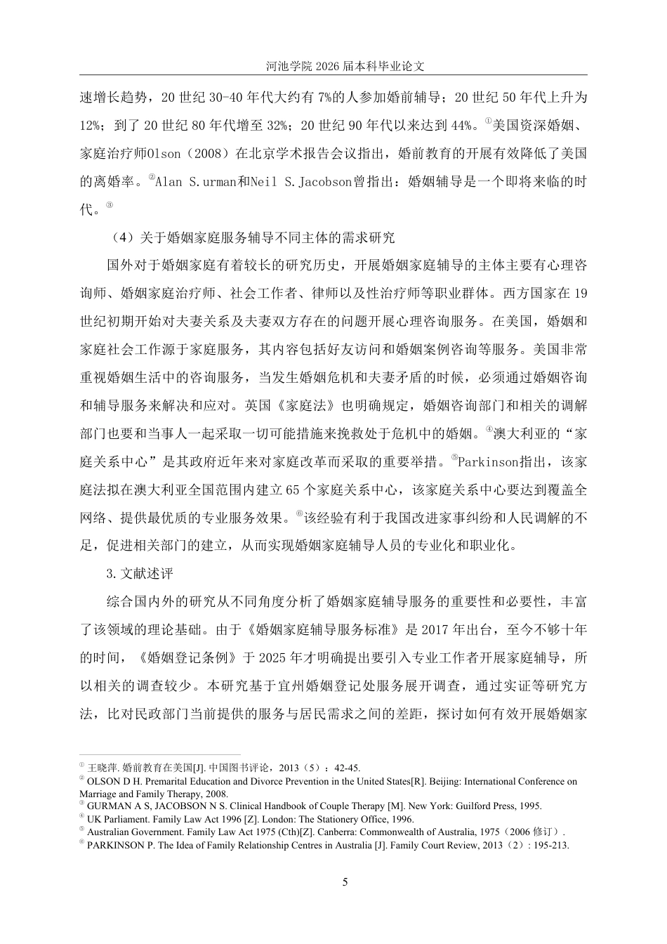 26年WH社会工作 宜州区婚姻登记处婚姻家庭辅导服务现状研究20.44-AI12.73-约25940字符.pdf_第9页