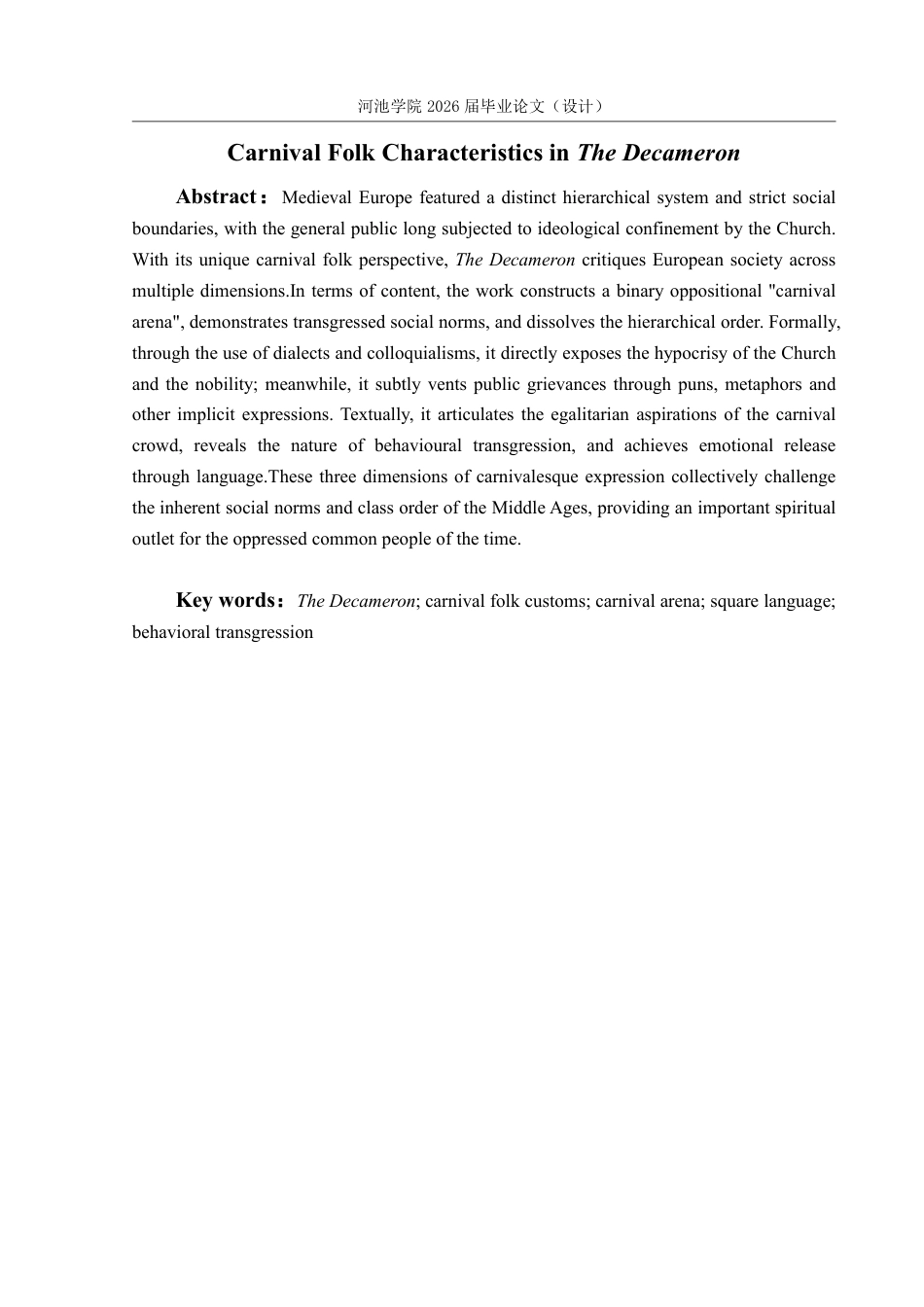 26年WH汉语言文学 《十日谈》的狂欢化民俗特征11.2-AI13.63-约14689字符.pdf_第2页