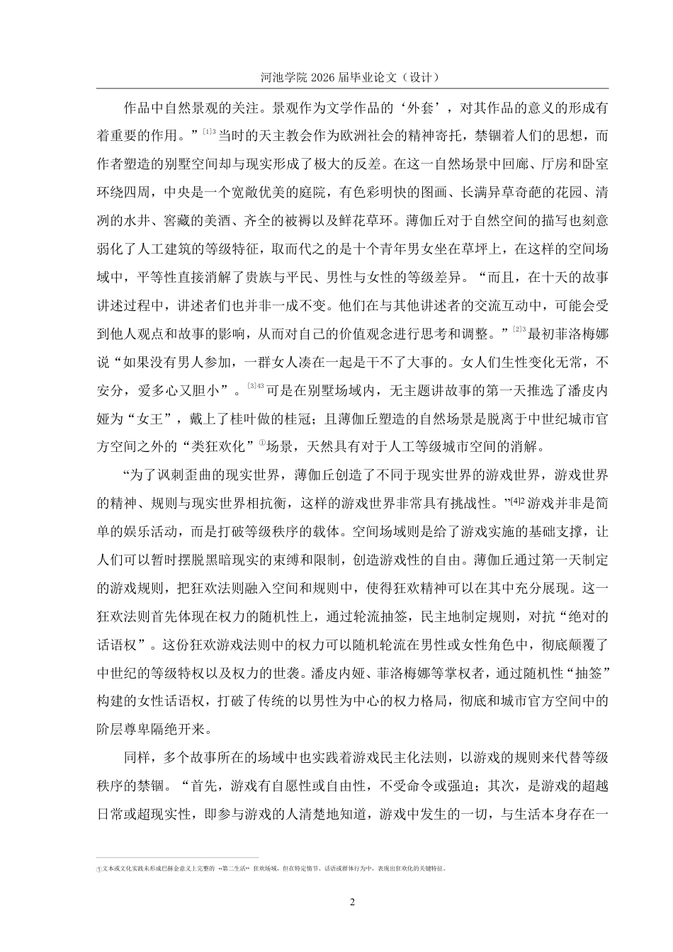 26年WH汉语言文学 《十日谈》的狂欢化民俗特征11.2-AI13.63-约14689字符.pdf_第5页
