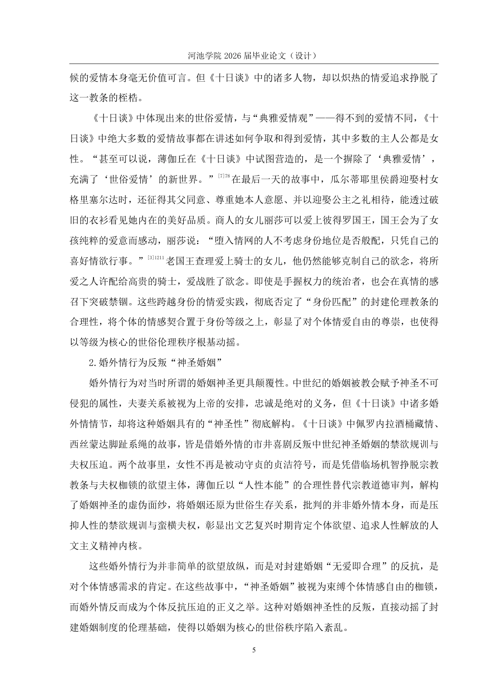 26年WH汉语言文学 《十日谈》的狂欢化民俗特征11.2-AI13.63-约14689字符.pdf_第8页