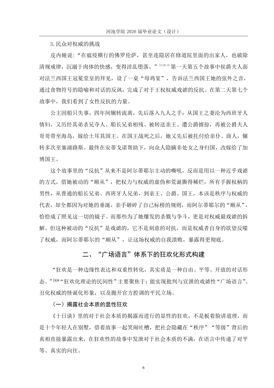 26年WH汉语言文学 《十日谈》的狂欢化民俗特征11.2-AI13.63-约14689字符.pdf_第9页