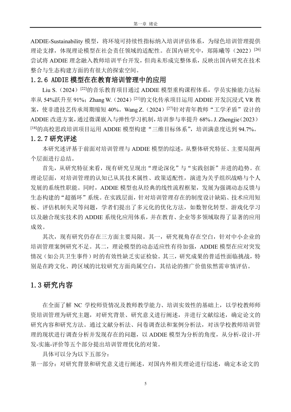 26年WH人力资源管理 基于ADDIE模型的NC学校教师培训管理优化研究5.29-AI通过_1-约35976字符.pdf_第10页