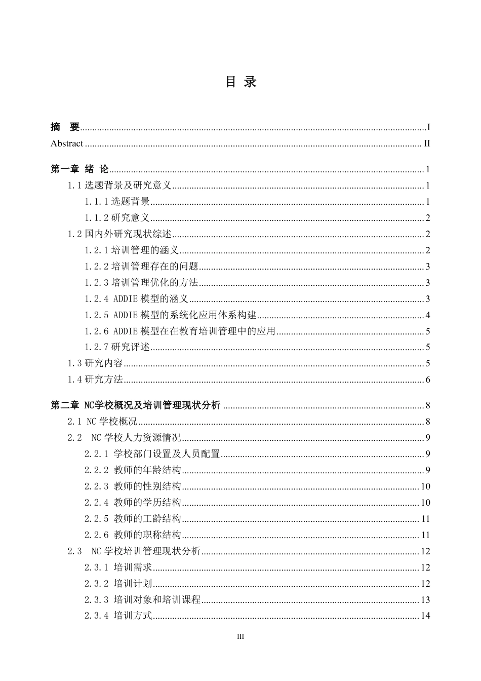 26年WH人力资源管理 基于ADDIE模型的NC学校教师培训管理优化研究5.29-AI通过_1-约35976字符.pdf_第3页