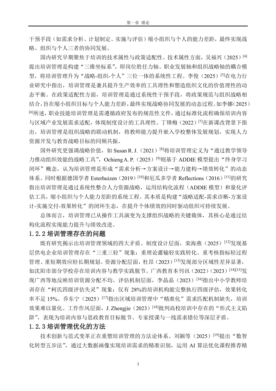 26年WH人力资源管理 基于ADDIE模型的NC学校教师培训管理优化研究5.29-AI通过_1-约35976字符.pdf_第8页