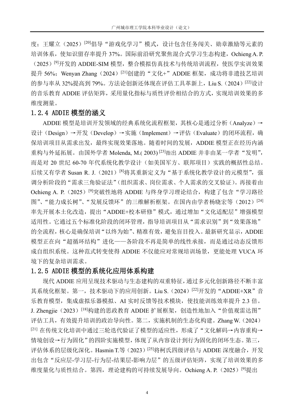 26年WH人力资源管理 基于ADDIE模型的NC学校教师培训管理优化研究5.29-AI通过_1-约35976字符.pdf_第9页