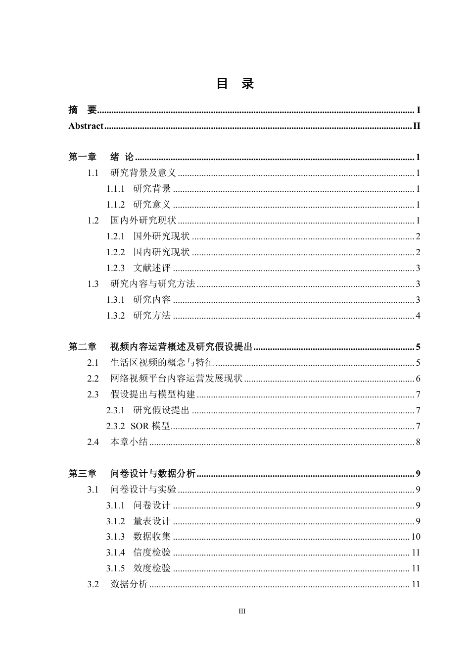 26年WH大数据管理与应用 大数据驱动下网络视频平台的内容运营策略研究——以哔哩哔哩生活区视频为例11.67-AI通过-约25334字符.pdf_第5页