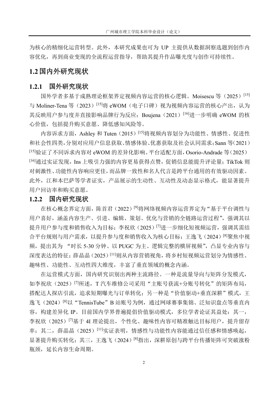 26年WH大数据管理与应用 大数据驱动下网络视频平台的内容运营策略研究——以哔哩哔哩生活区视频为例11.67-AI通过-约25334字符.pdf_第8页
