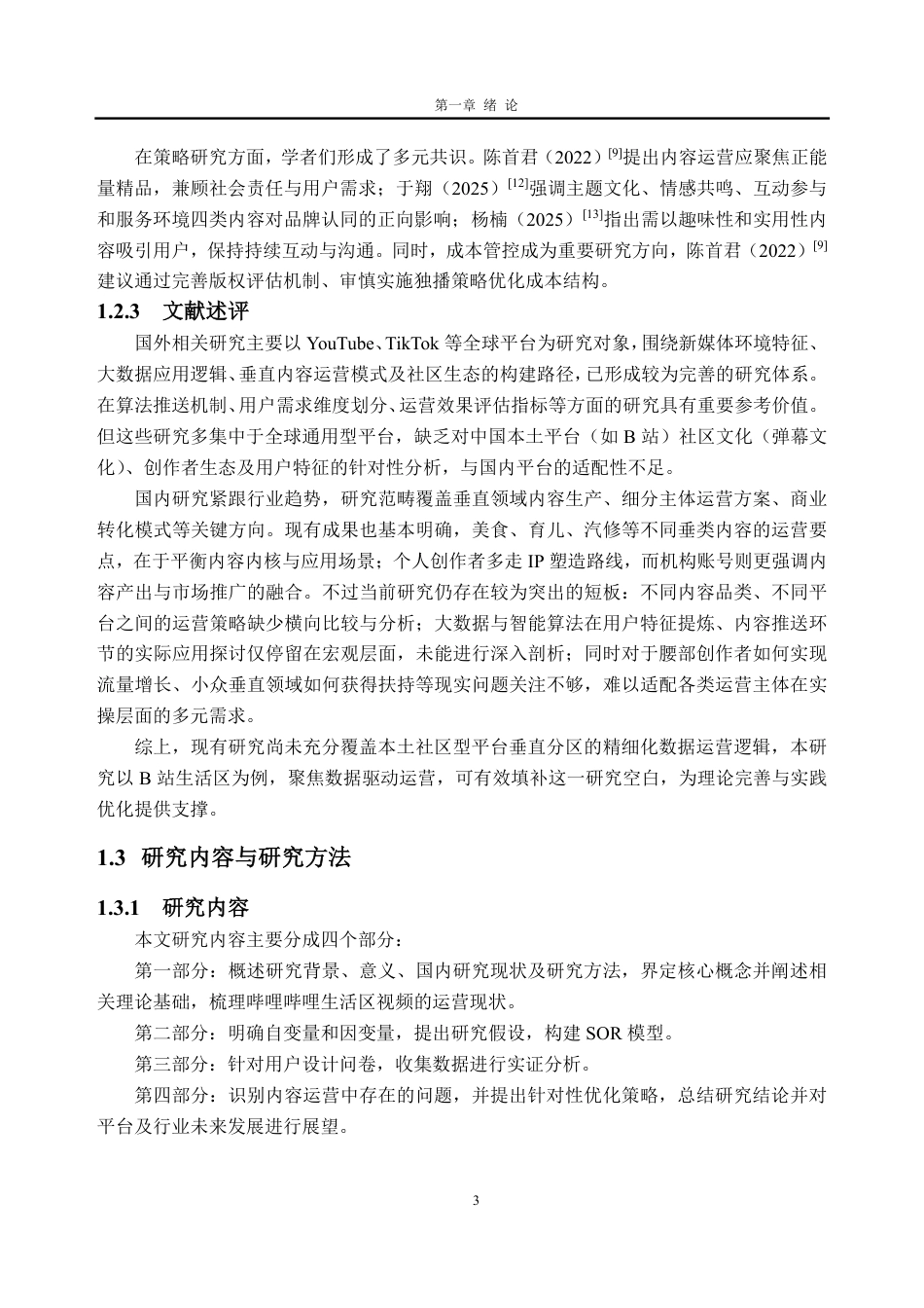 26年WH大数据管理与应用 大数据驱动下网络视频平台的内容运营策略研究——以哔哩哔哩生活区视频为例11.67-AI通过-约25334字符.pdf_第9页
