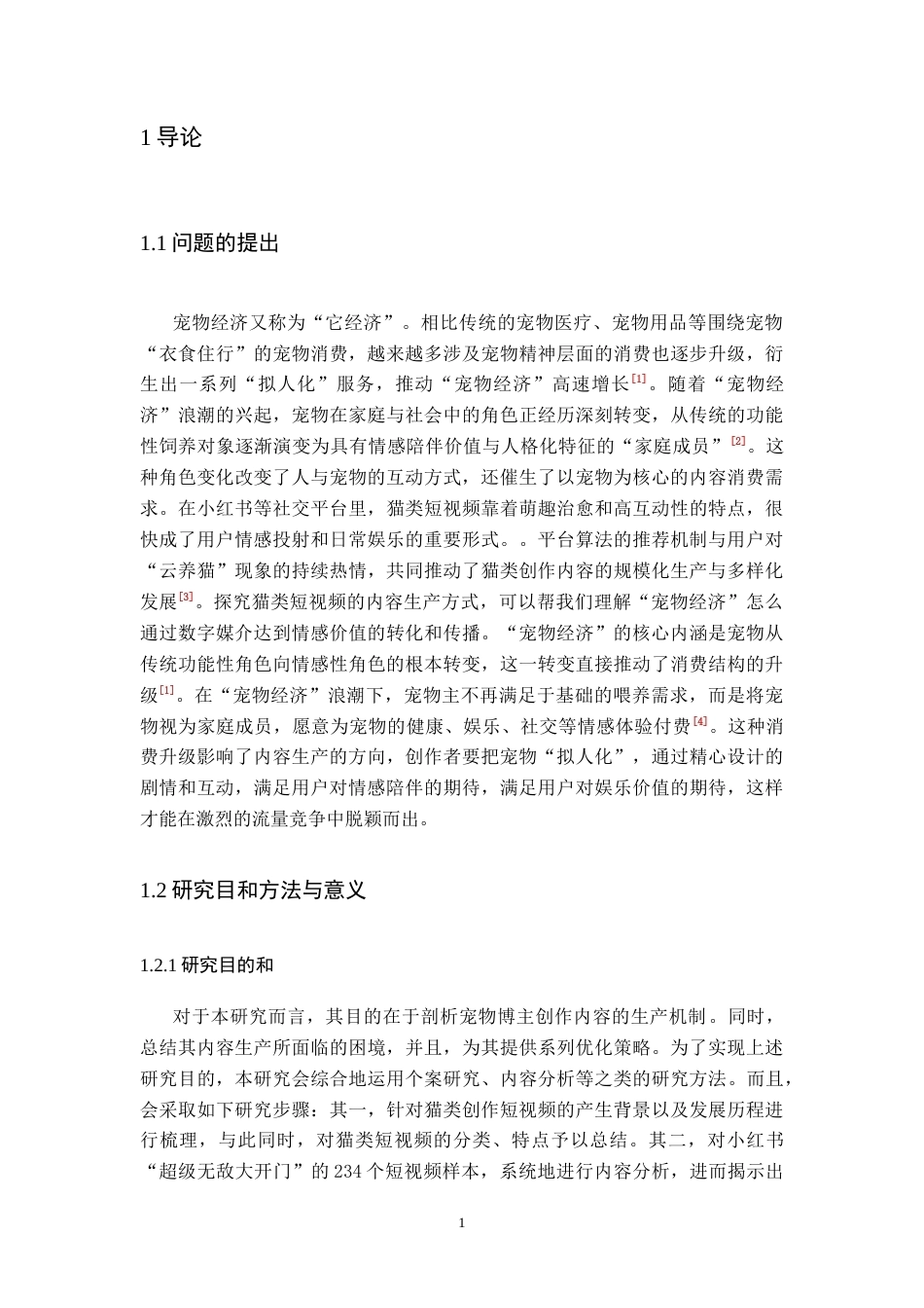 26年WH新闻学 宠物博主生产策略研究——以小红书“超级无敌大开门”为例3.21-AI24.92(11757字).docx_第4页