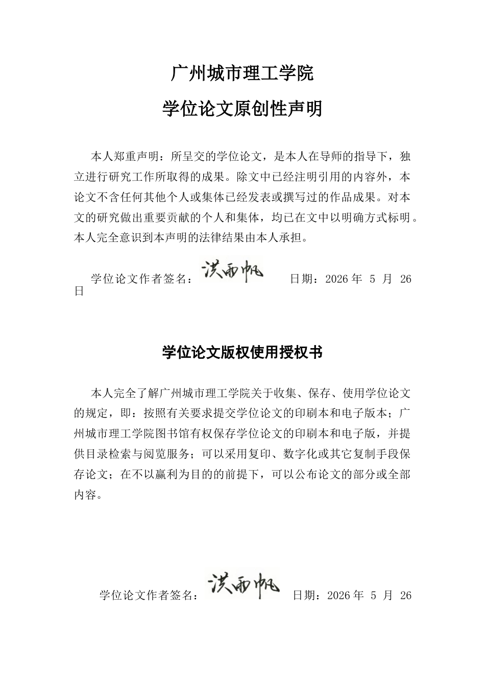 26年WH经济学 绿色金融对佛山市重点行业碳减排的影响研究8.69-AI通过_1(19099字).docx_第1页