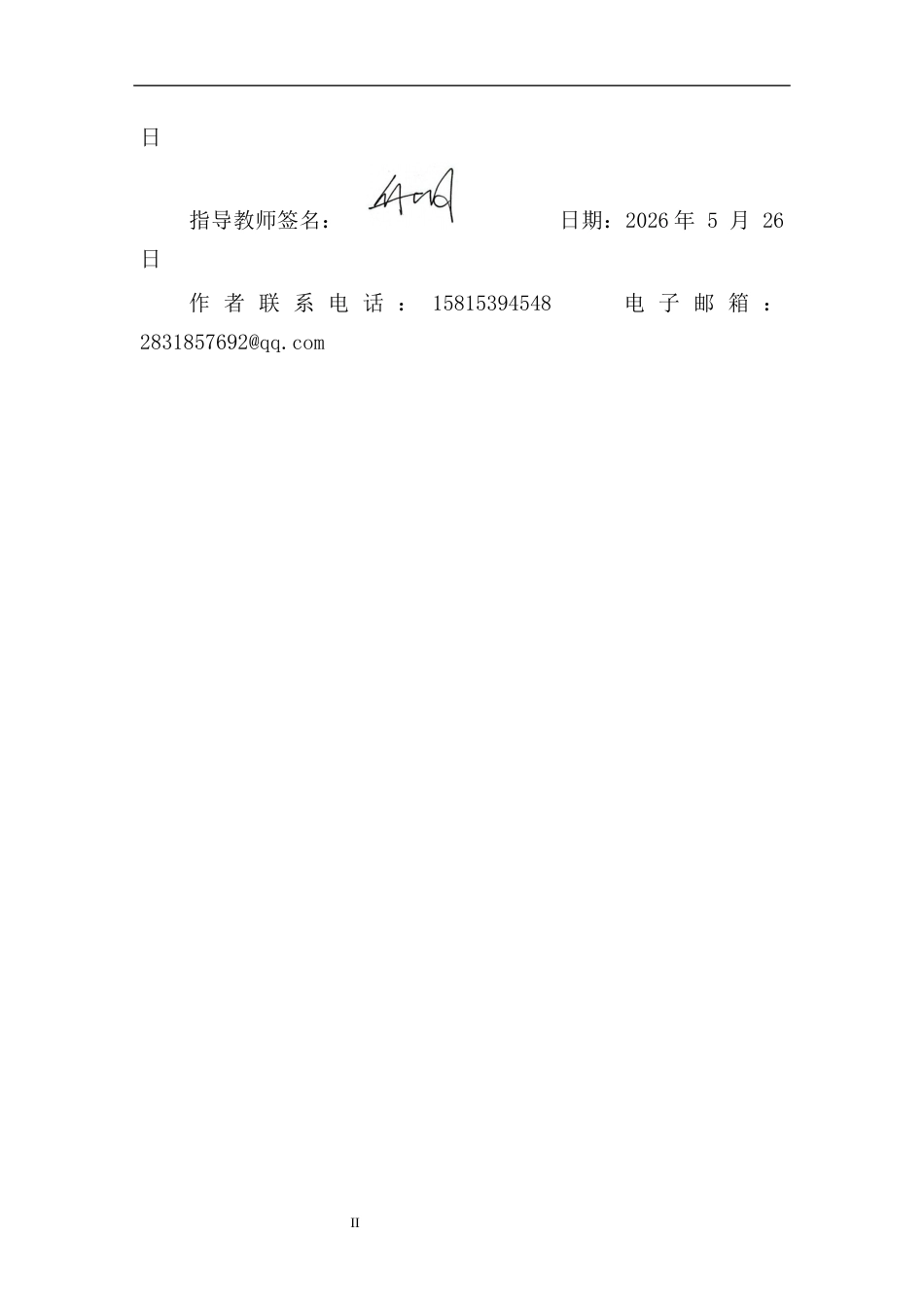 26年WH经济学 绿色金融对佛山市重点行业碳减排的影响研究8.69-AI通过_1(19099字).docx_第2页