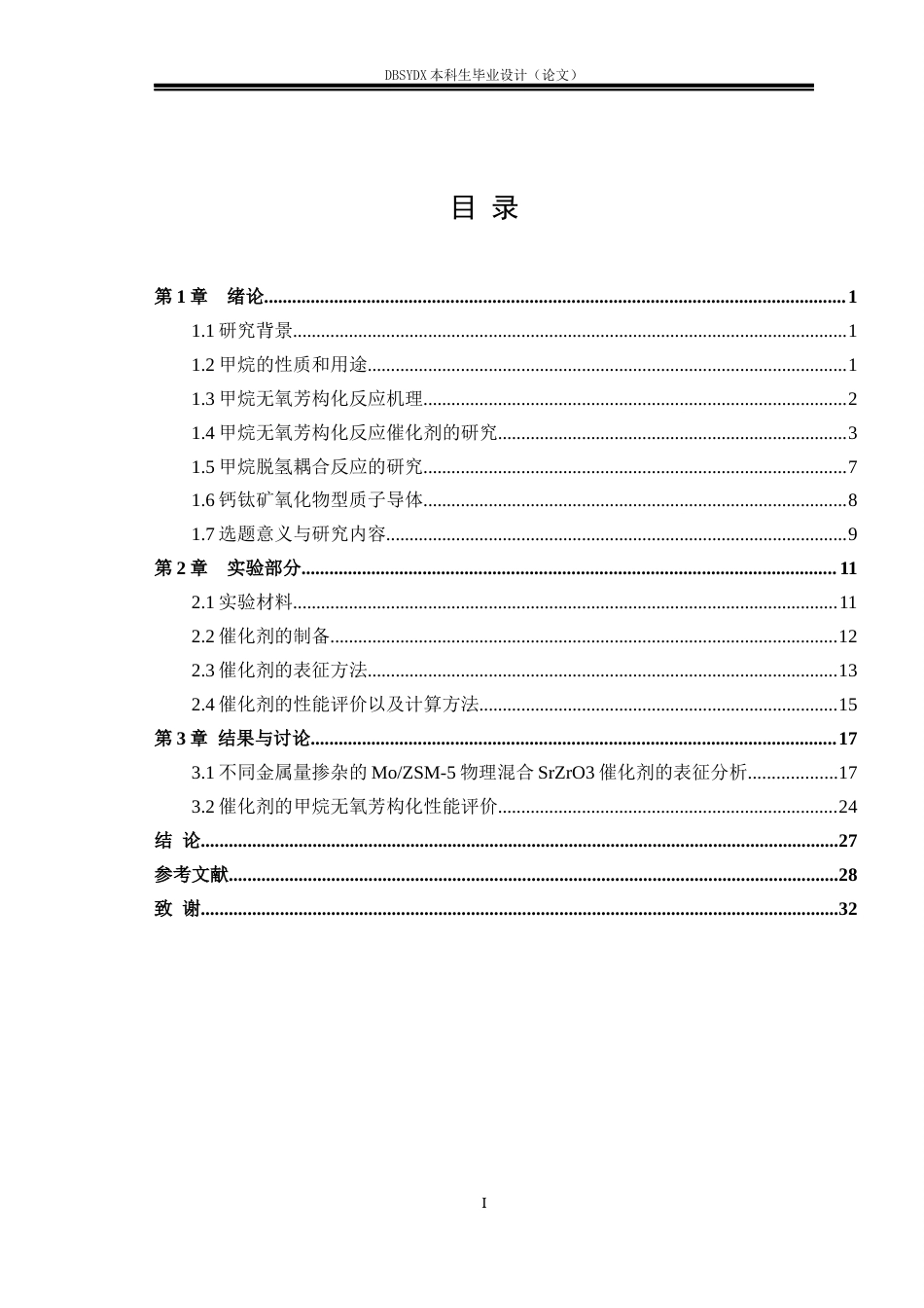 26年WH应用化学 MoZSM-5物理混合SrZrO3催化剂低温催化甲烷无氧芳构化研究25.45-AI32.69_1(18407字).docx_第3页