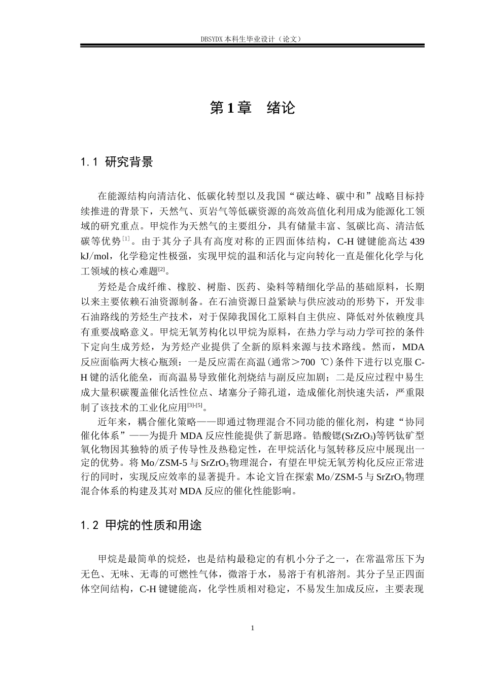 26年WH应用化学 MoZSM-5物理混合SrZrO3催化剂低温催化甲烷无氧芳构化研究25.45-AI32.69_1(18407字).docx_第4页