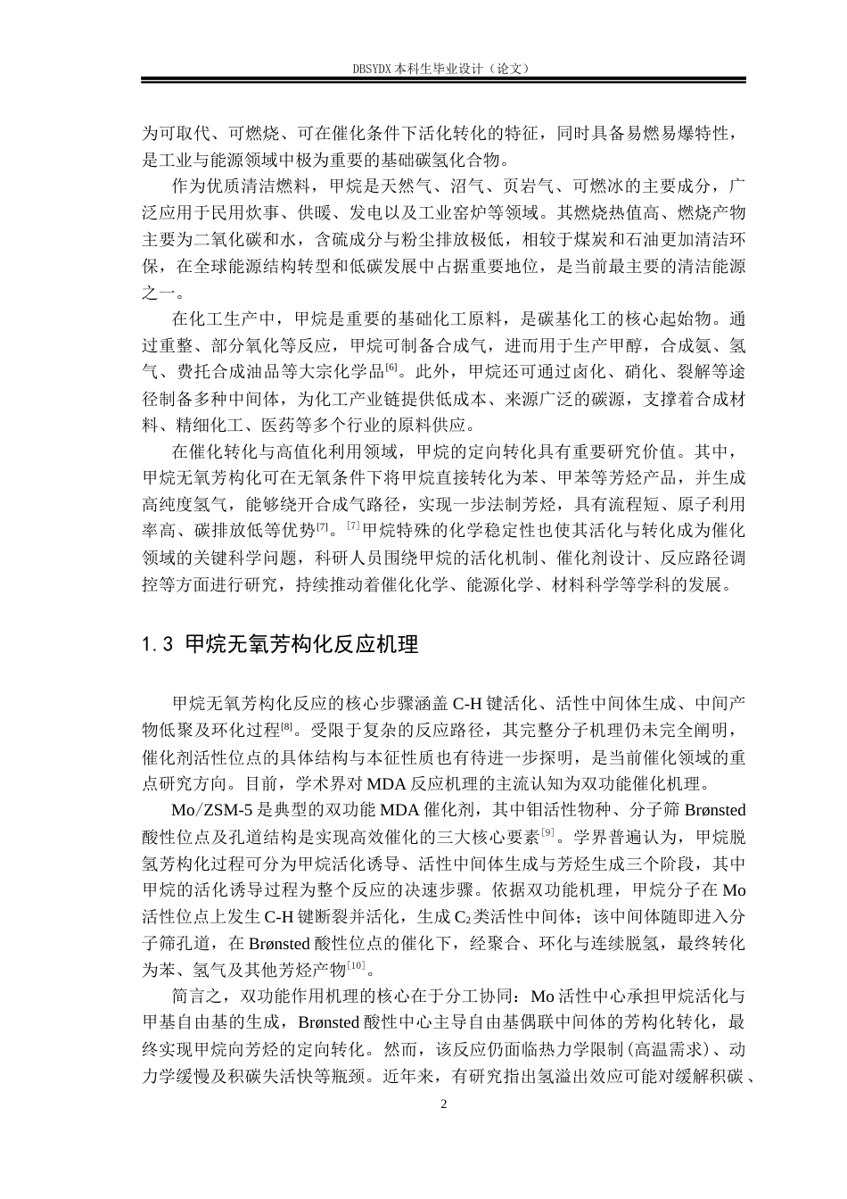 26年WH应用化学 MoZSM-5物理混合SrZrO3催化剂低温催化甲烷无氧芳构化研究25.45-AI32.69_1(18407字).docx_第5页