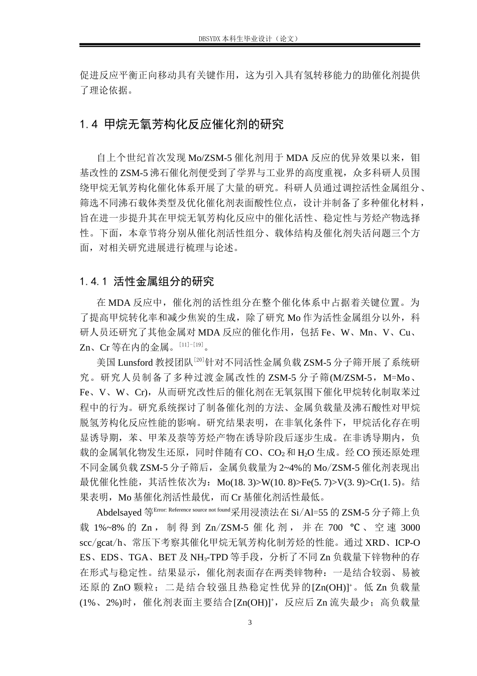 26年WH应用化学 MoZSM-5物理混合SrZrO3催化剂低温催化甲烷无氧芳构化研究25.45-AI32.69_1(18407字).docx_第6页
