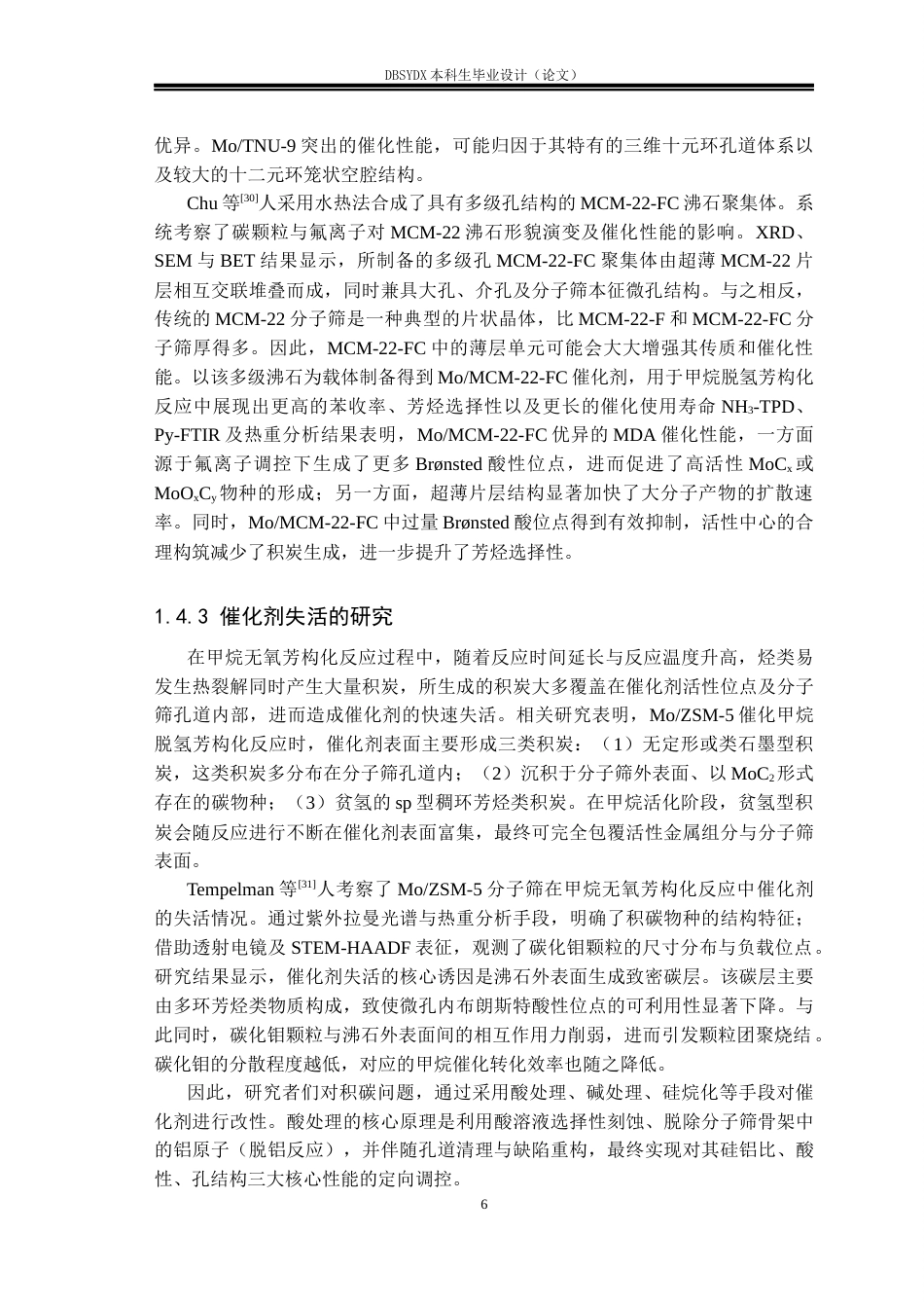 26年WH应用化学 MoZSM-5物理混合SrZrO3催化剂低温催化甲烷无氧芳构化研究25.45-AI32.69_1(18407字).docx_第9页