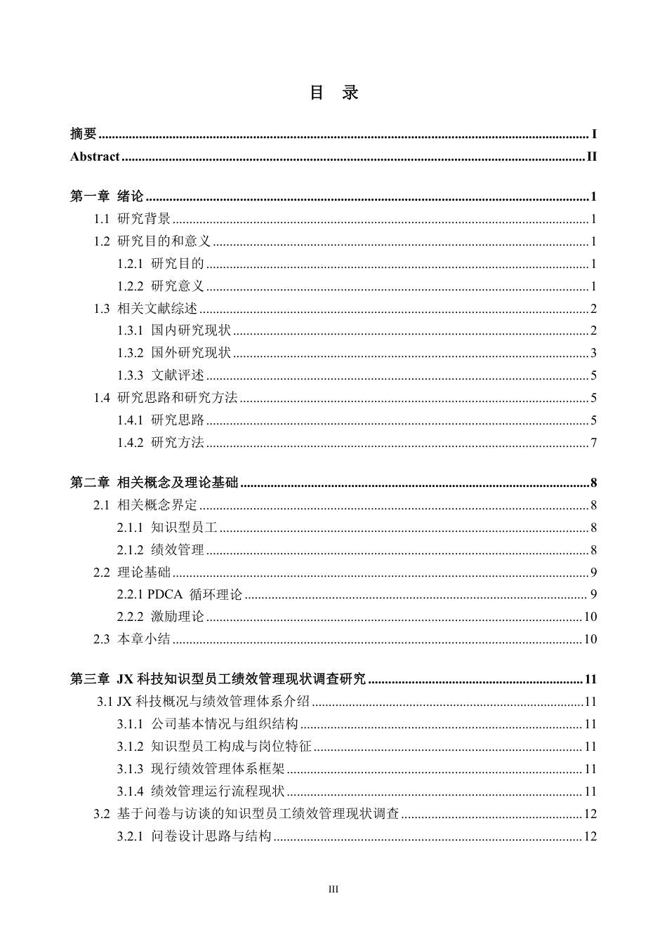 26年WH人力资源管理 JX科技知识型员工绩效管理问题研究8.33-AI通过_1-约30036字符.pdf_第3页