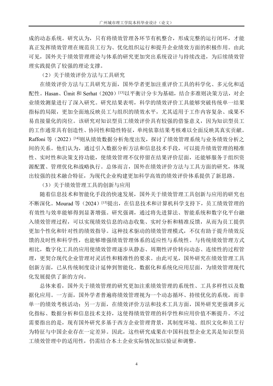 26年WH人力资源管理 JX科技知识型员工绩效管理问题研究8.33-AI通过_1-约30036字符.pdf_第8页