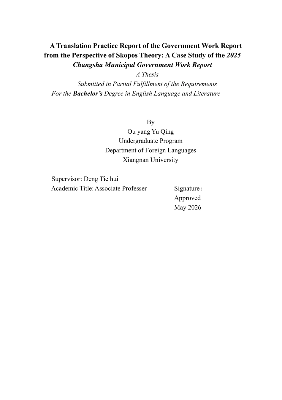 26年WH翻译 目的论视角下政府工作报告英译翻译实践报告——以《2025年长沙市政府工作报告》为例7.89-AI28.69-约82356字符.pdf_第1页
