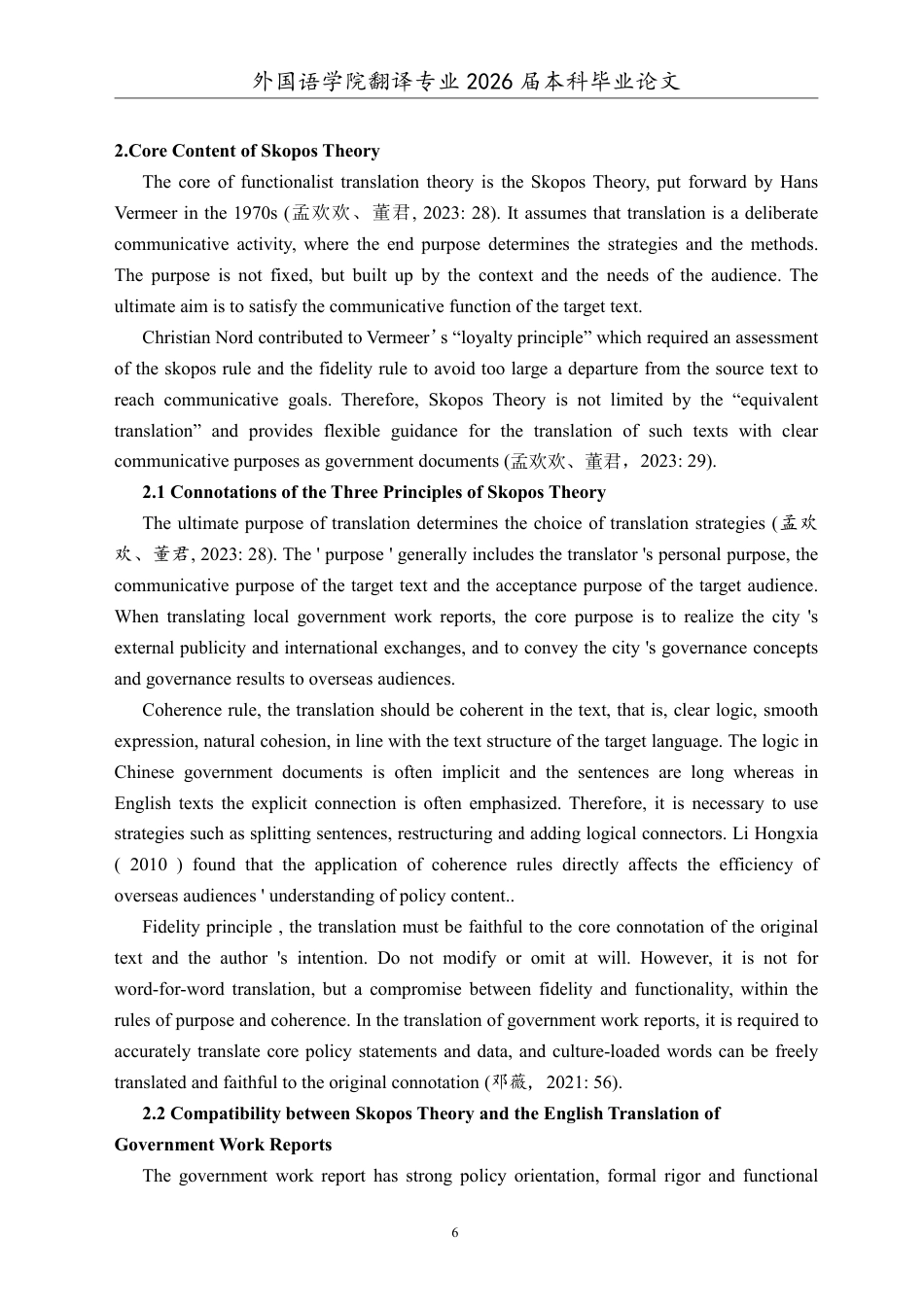 26年WH翻译 目的论视角下政府工作报告英译翻译实践报告——以《2025年长沙市政府工作报告》为例7.89-AI28.69-约82356字符.pdf_第10页