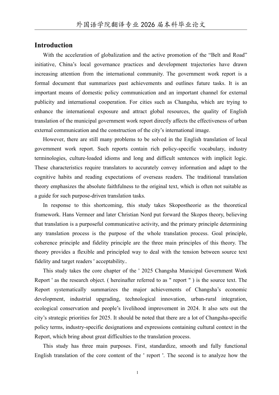 26年WH翻译 目的论视角下政府工作报告英译翻译实践报告——以《2025年长沙市政府工作报告》为例7.89-AI28.69-约82356字符.pdf_第5页
