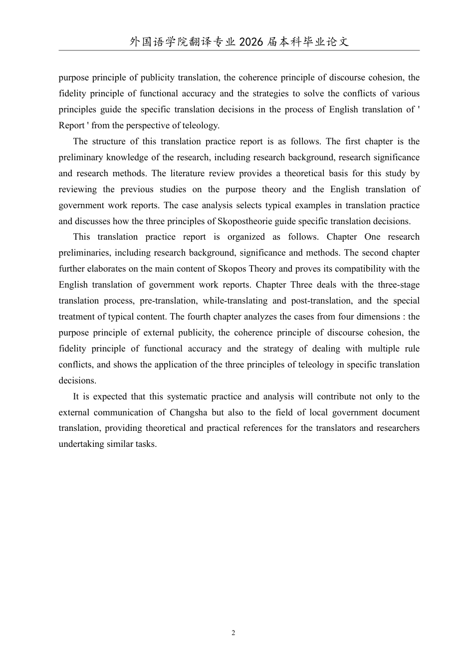 26年WH翻译 目的论视角下政府工作报告英译翻译实践报告——以《2025年长沙市政府工作报告》为例7.89-AI28.69-约82356字符.pdf_第6页