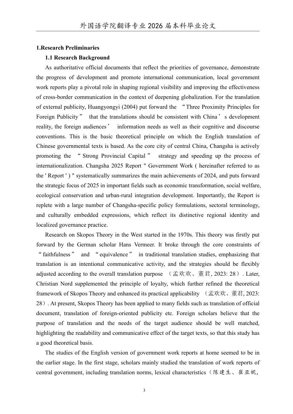 26年WH翻译 目的论视角下政府工作报告英译翻译实践报告——以《2025年长沙市政府工作报告》为例7.89-AI28.69-约82356字符.pdf_第7页