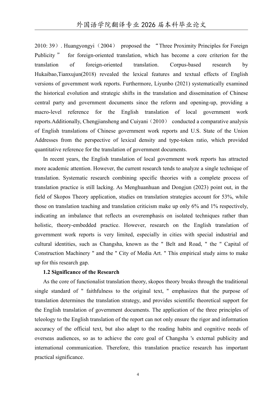 26年WH翻译 目的论视角下政府工作报告英译翻译实践报告——以《2025年长沙市政府工作报告》为例7.89-AI28.69-约82356字符.pdf_第8页