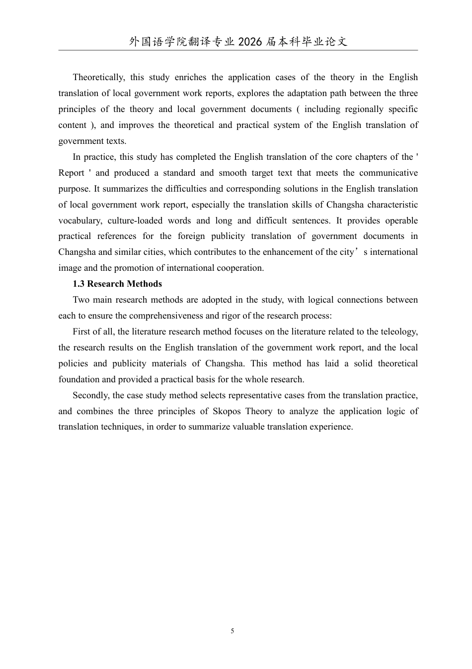 26年WH翻译 目的论视角下政府工作报告英译翻译实践报告——以《2025年长沙市政府工作报告》为例7.89-AI28.69-约82356字符.pdf_第9页