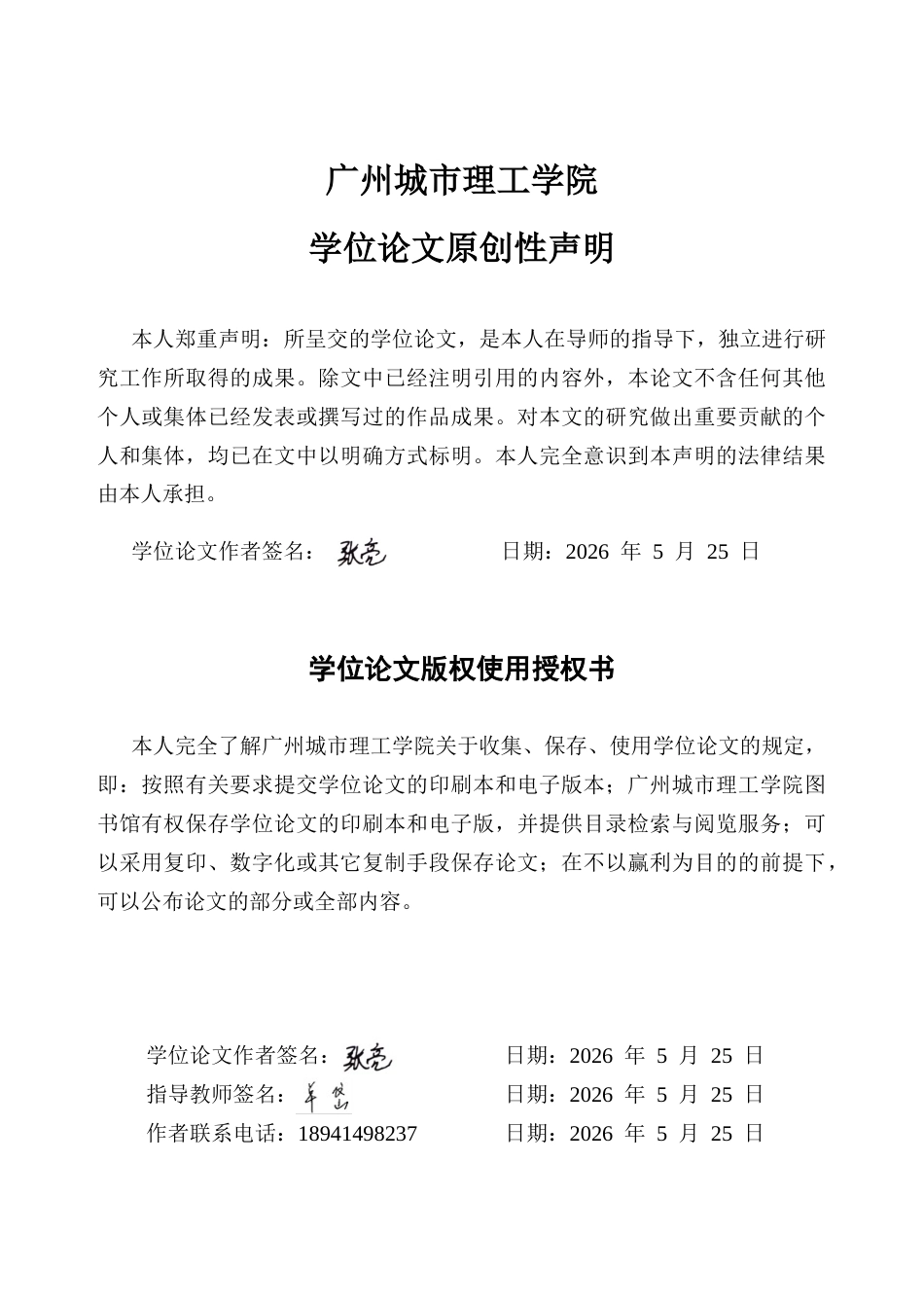26年WH工商管理本科 数码测评类短视频对消费者购买意愿的影响研究26.12-AI通过(27000字).docx_第1页