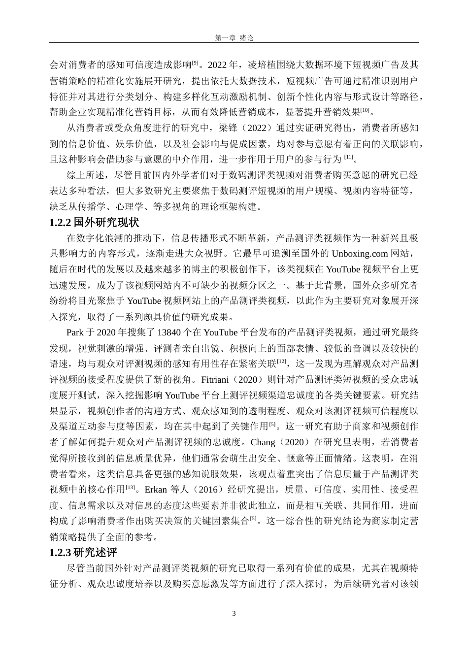 26年WH工商管理本科 数码测评类短视频对消费者购买意愿的影响研究26.12-AI通过(27000字).docx_第10页