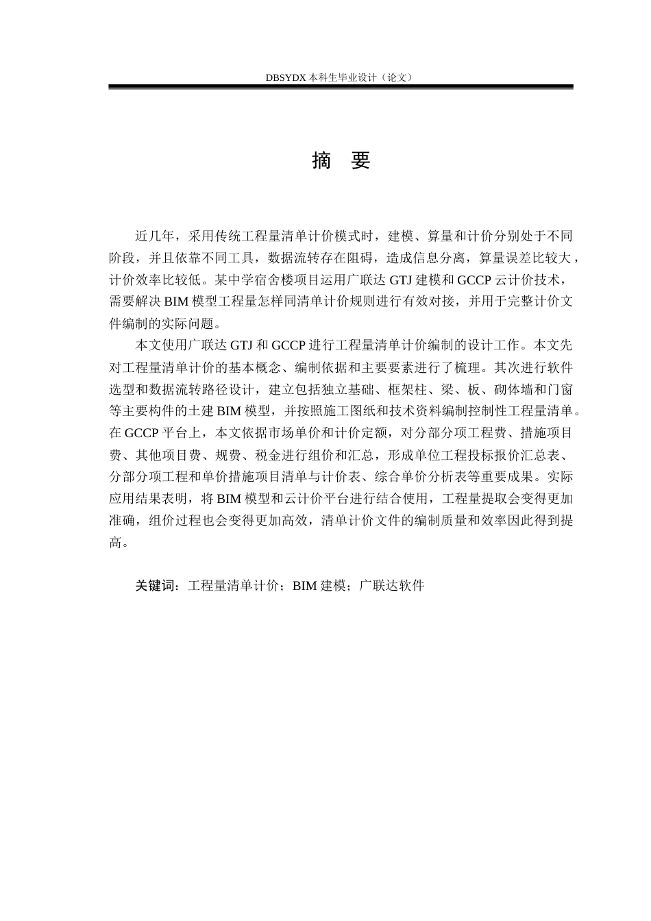 26年WH工程管理 某中学宿舍楼项目清单计价文件编制22.67-AI7.07(15717字).doc_第1页