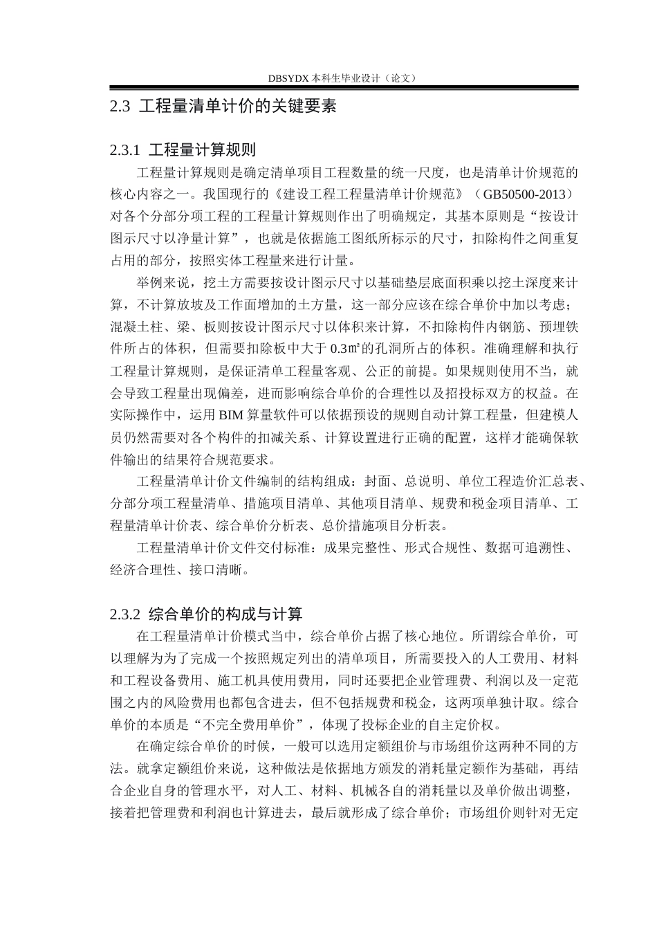 26年WH工程管理 某中学宿舍楼项目清单计价文件编制22.67-AI7.07(15717字).doc_第10页